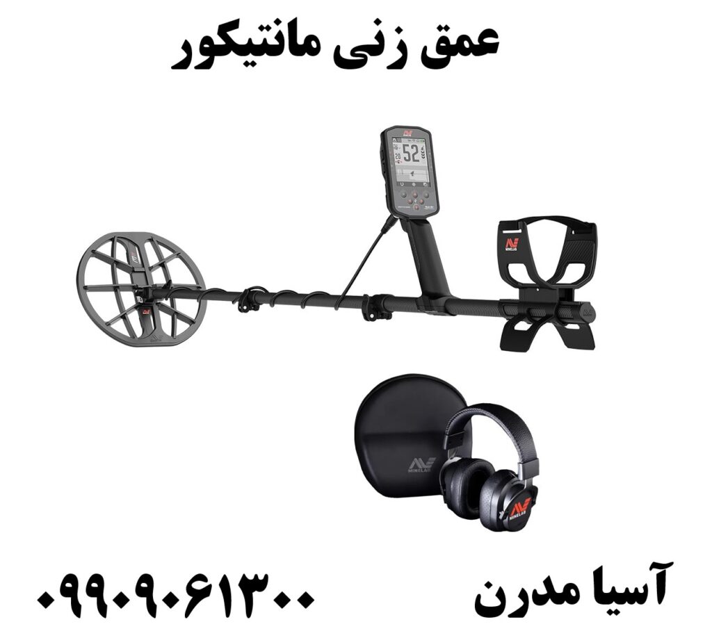 عمق زنی مانتیکور09909061300