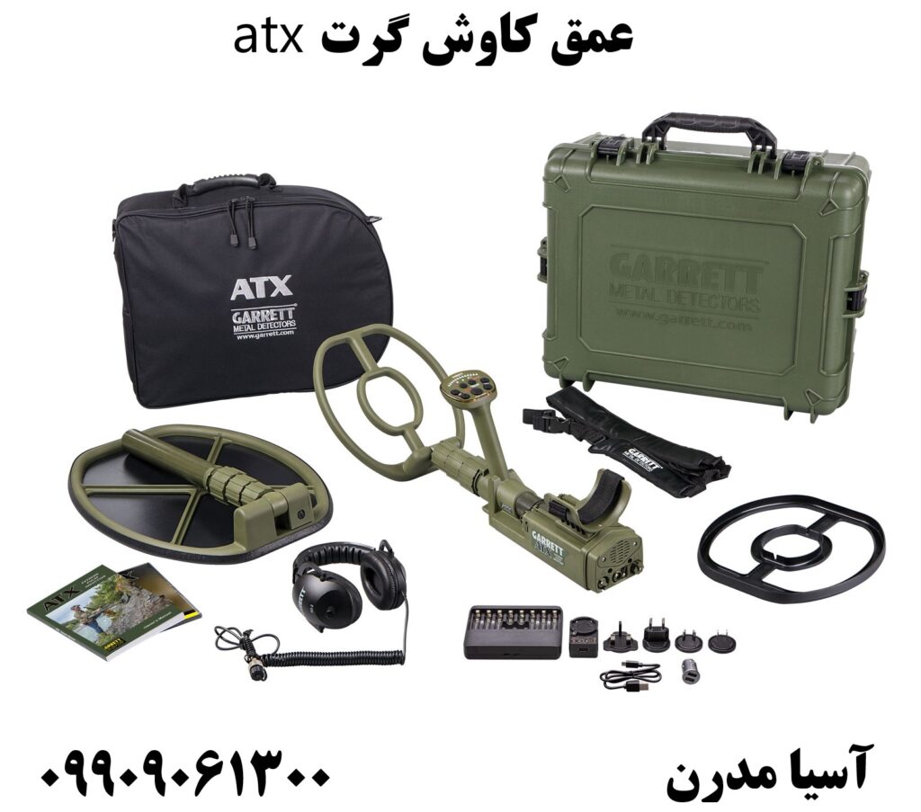 عمق کاوش گرت atx 09909061300
