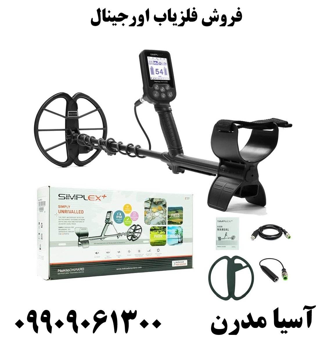 فروش فلزیاب اورجینال09909061300