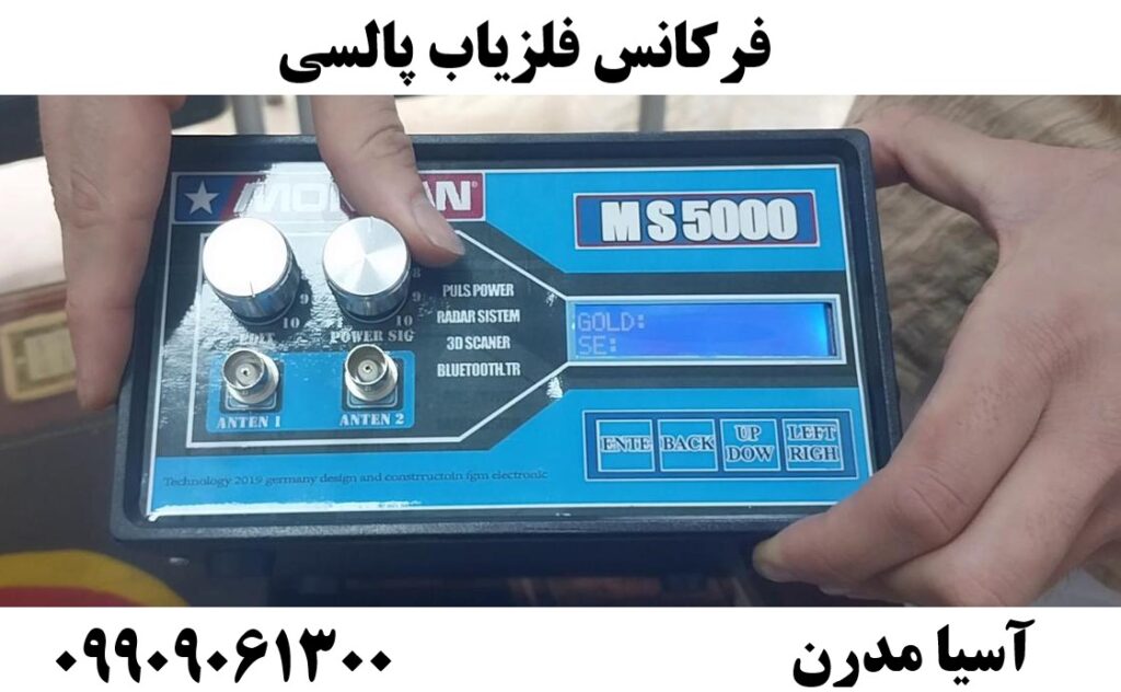 فرکانس فلزیاب پالسی09909061300