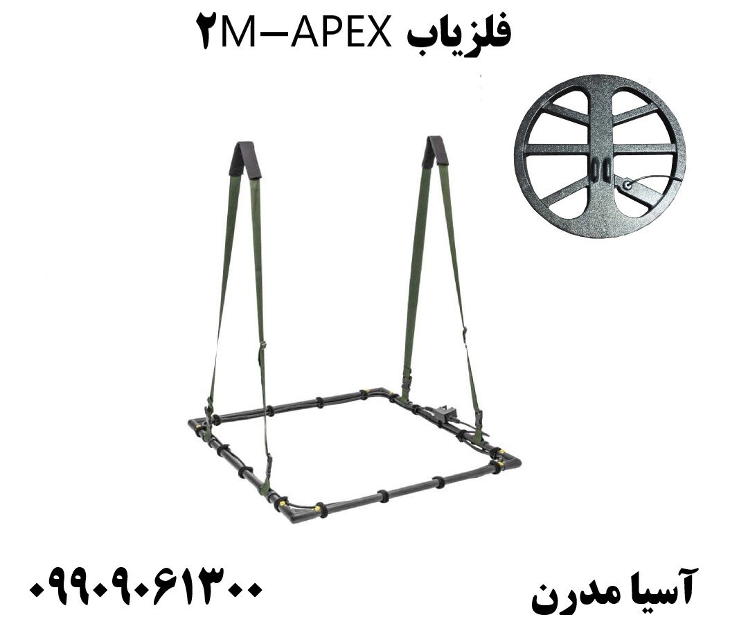 فلزیاب APEX-M2 09909061300