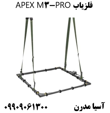 فلزیاب APEX M3-PRO09909061300