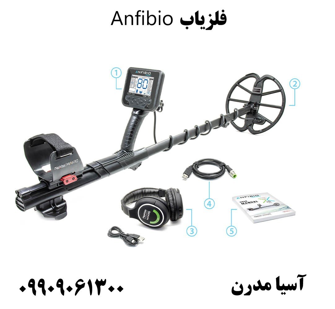 فلزیاب Anfibio09909061300