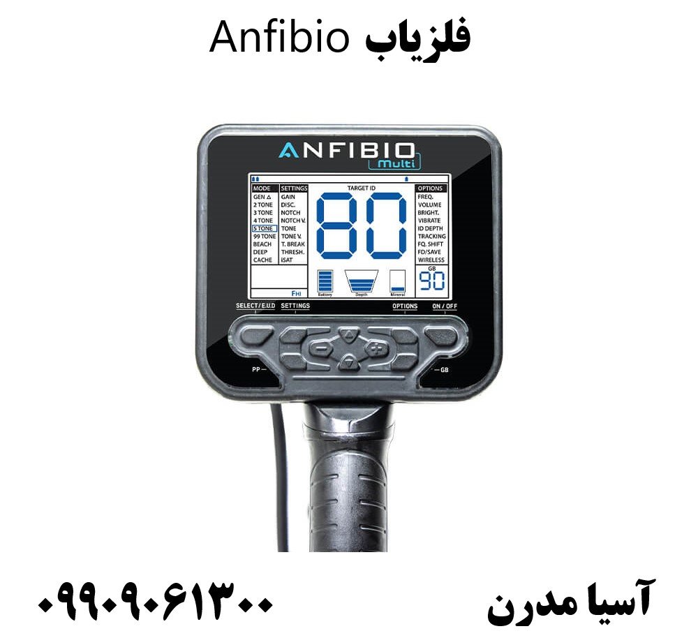 فلزیاب Anfibio09909061300
