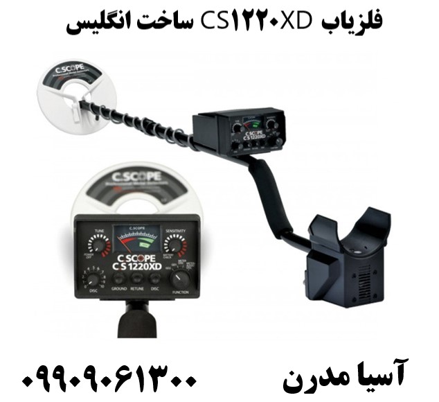 فلزیاب CS1220XD ساخت انگلیس09909061300