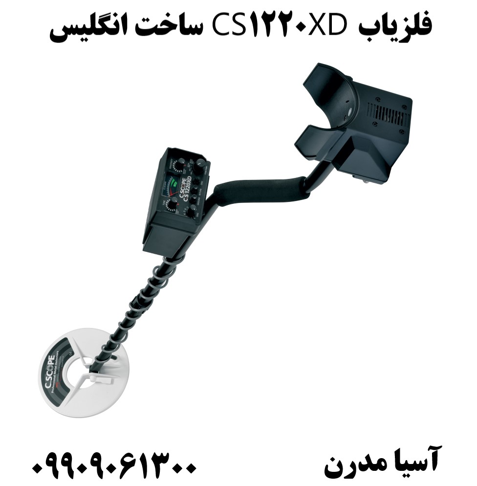 فلزیاب CS1220XD ساخت انگلیس09909061300