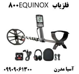 فلزیاب EQUINOX 800 09909061300