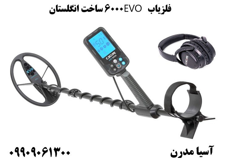 فلزیاب EVO 6000 ساخت انگلستان09909061300