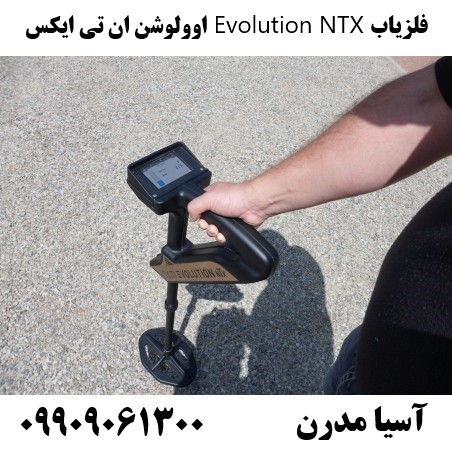 فلزیاب Evolution NTX اوولوشن ان تی ایکس09909061300