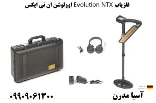 فلزیاب Evolution NTX اوولوشن ان تی ایکس09909061300