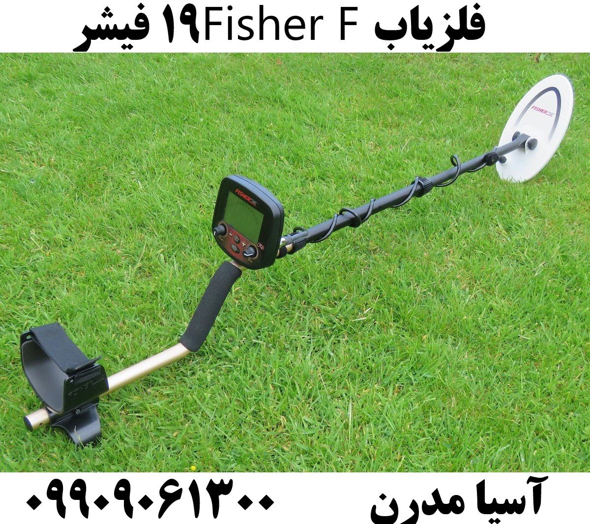 فلزیاب Fisher F19 فیشر09909061300