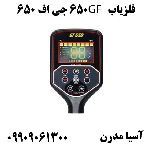 فلزیاب GF 650 جی اف 65009909061300