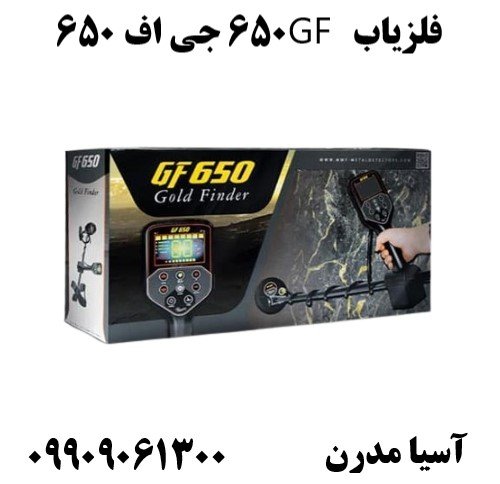 فلزیاب GF 650 جی اف 65009909061300