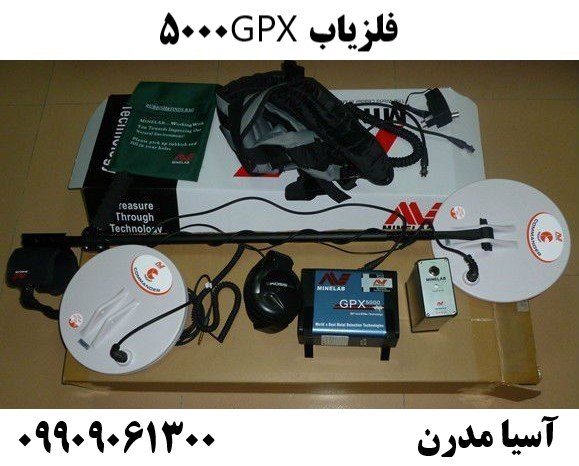 فلزیاب GPX500009909061300