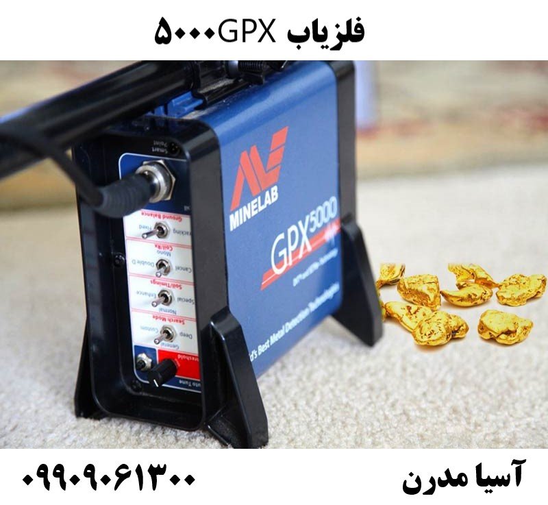 فلزیاب GPX500009909061300