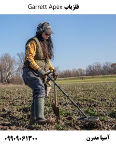 فلزیاب Garrett Apex 09909061300
