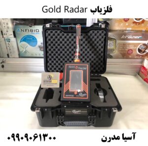 فلزیاب Gold Radar 09909061300