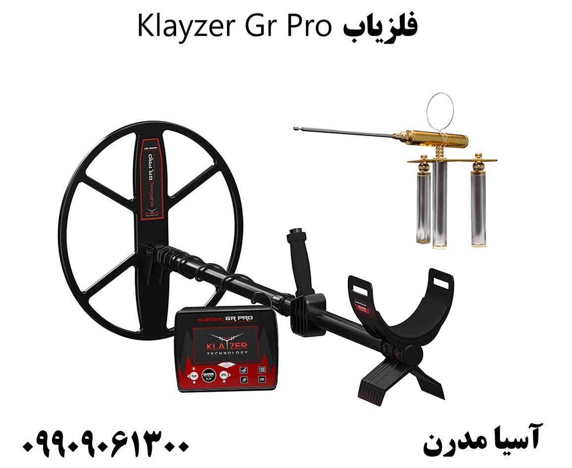 فلزیاب Klayzer Gr Pro09909061300