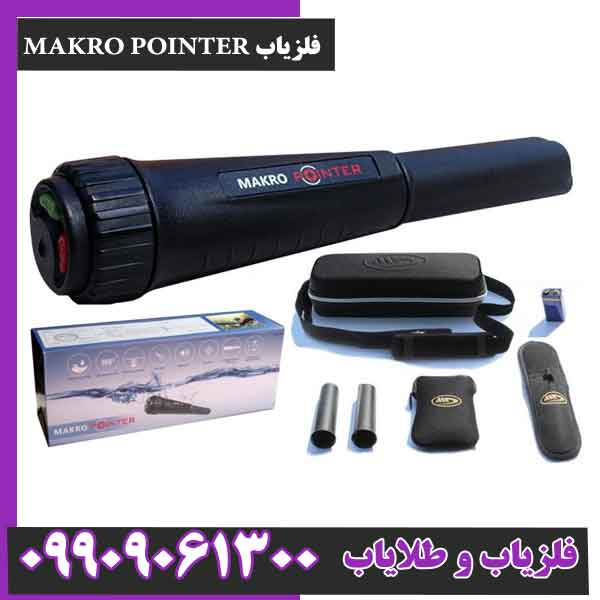 فلزیاب MAKRO POINTER