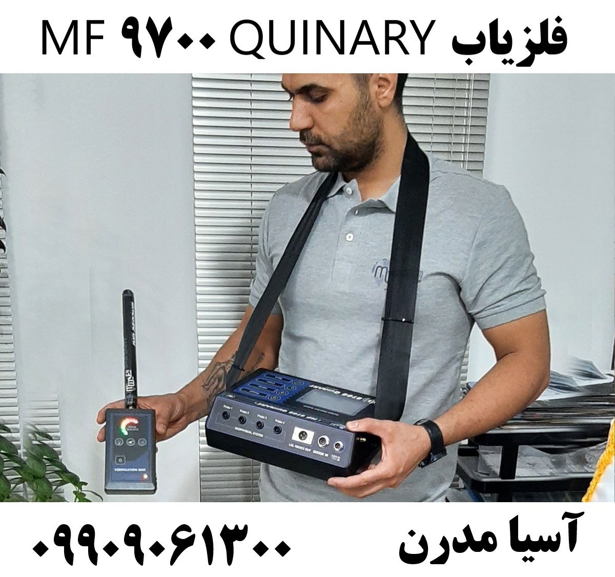 فلزیاب MF 9700 QUINARY09909061300