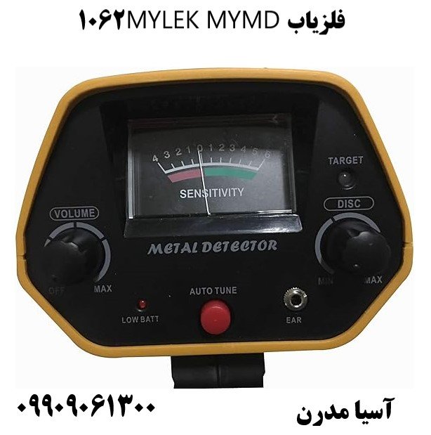 فلزیاب MYLEK MYMD106209909061300
