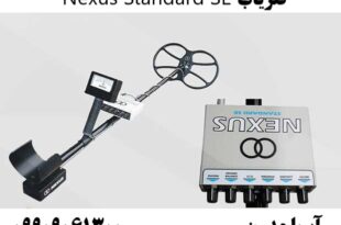 فلزیاب Nexus Standard SE  09909061300