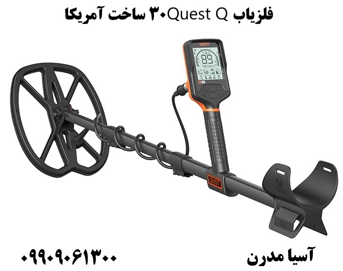 فلزیاب Quest Q30 ساخت آمریکا 09909061300