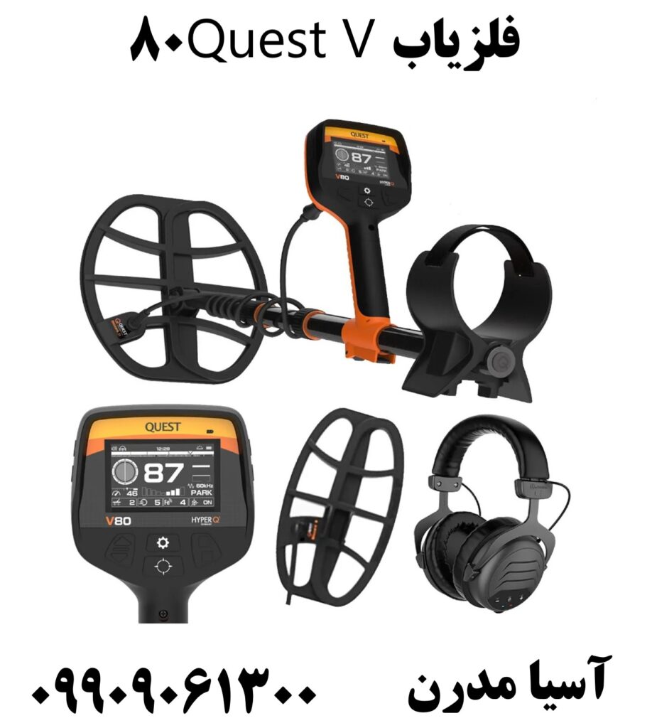 فلزیاب Quest V80 09909061300
