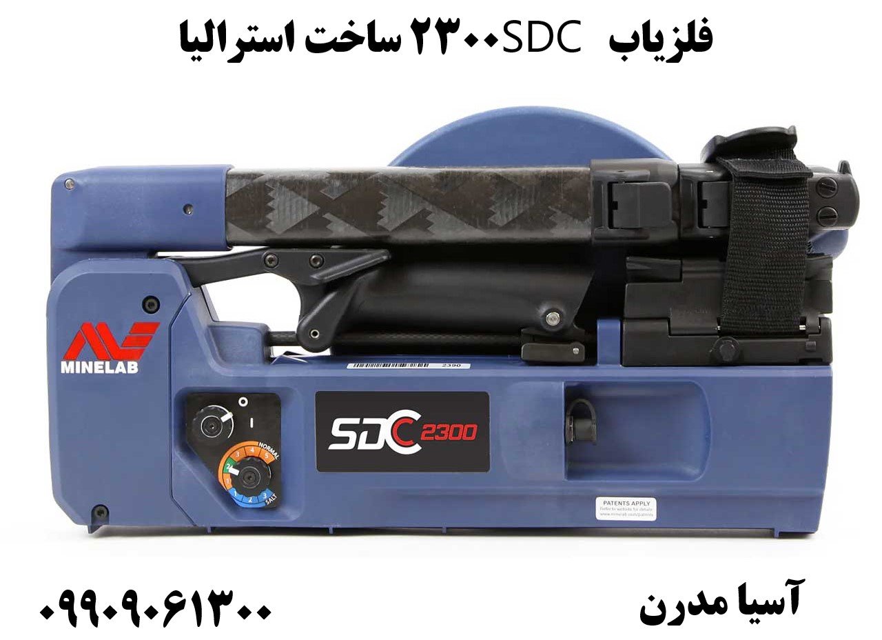 فلزیاب SDC 2300 ساخت استرالیا09909061300