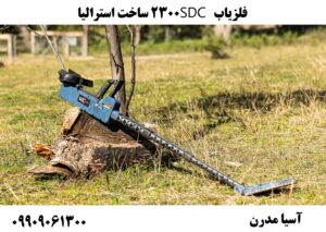 فلزیاب SDC 2300 ساخت استرالیا09909061300