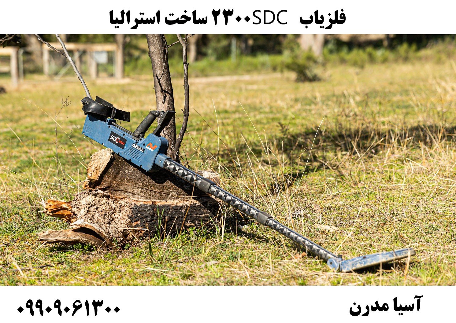 فلزیاب SDC 2300 ساخت استرالیا09909061300
