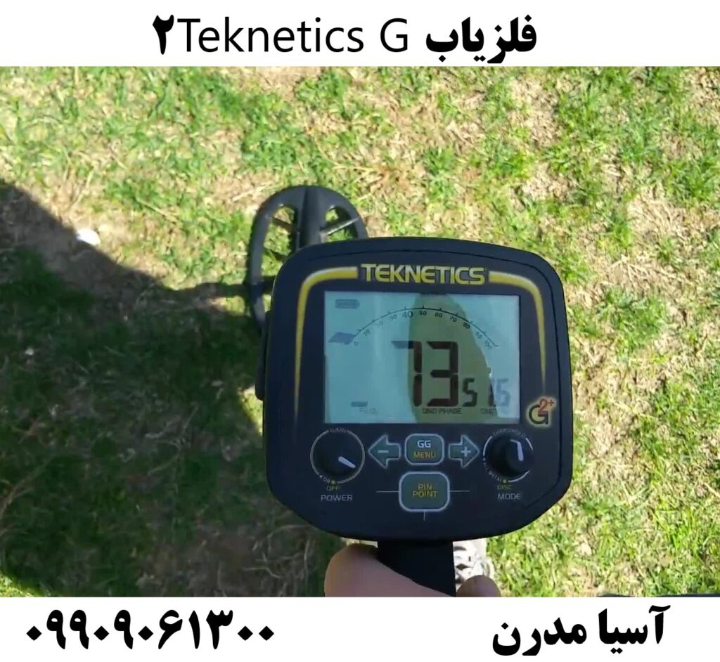 فلزیاب Teknetics G2 09909061300