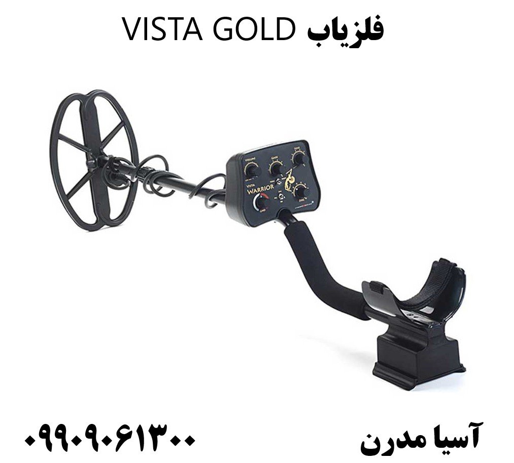 فلزیاب VISTA GOLD09909061300