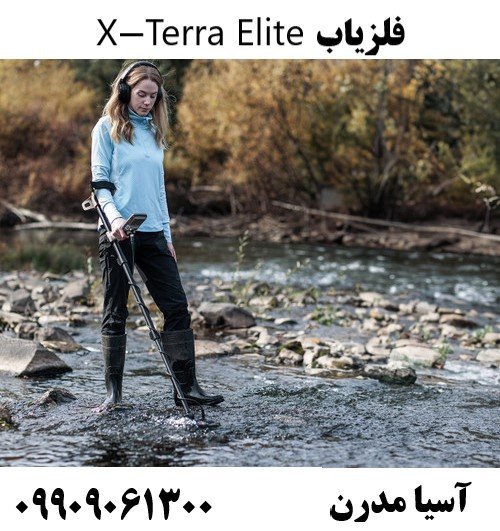 فلزیاب X-Terra Elite09909061300