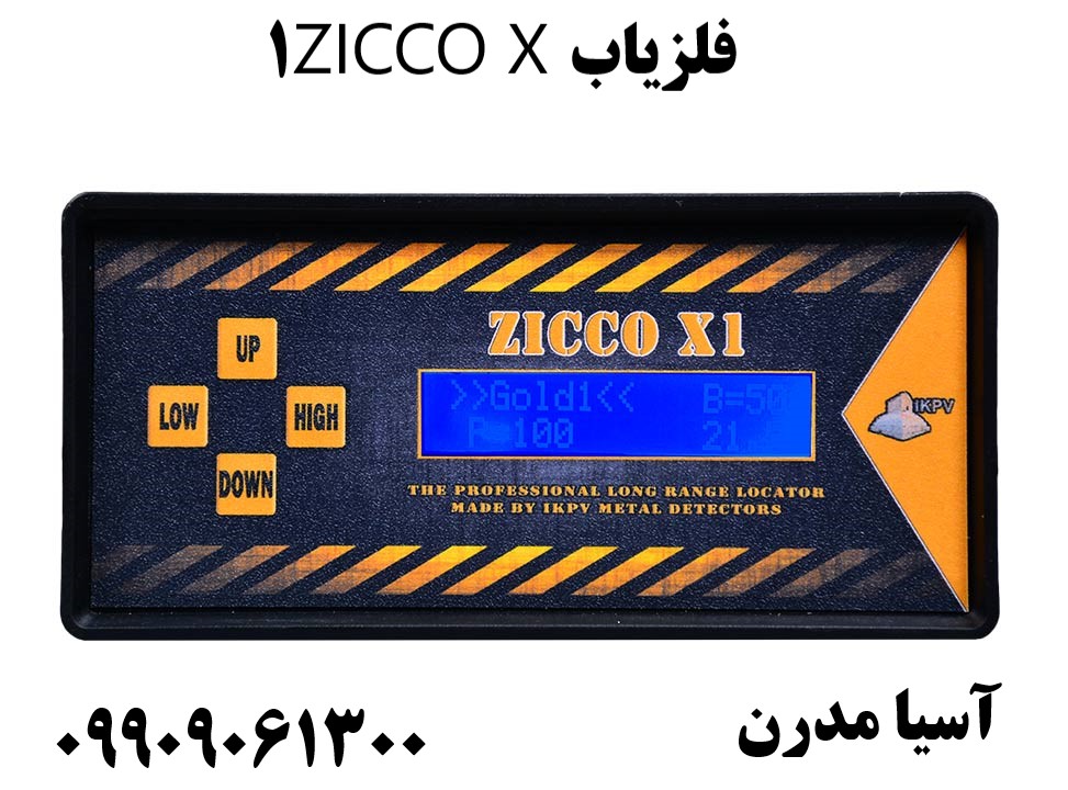 فلزیاب ZICCO X109909061300