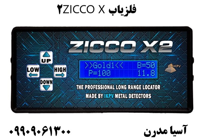 فلزیاب ZICCO X209909061300