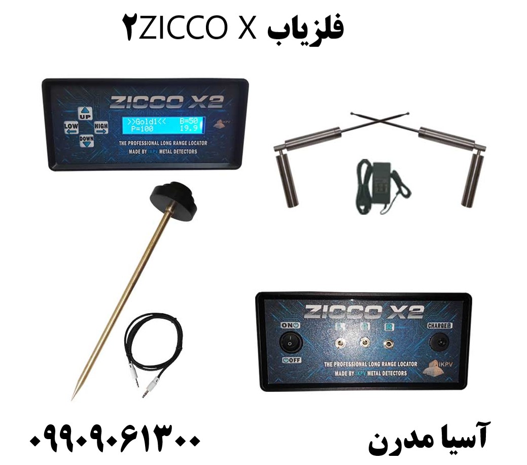 فلزیاب ZICCO X209909061300