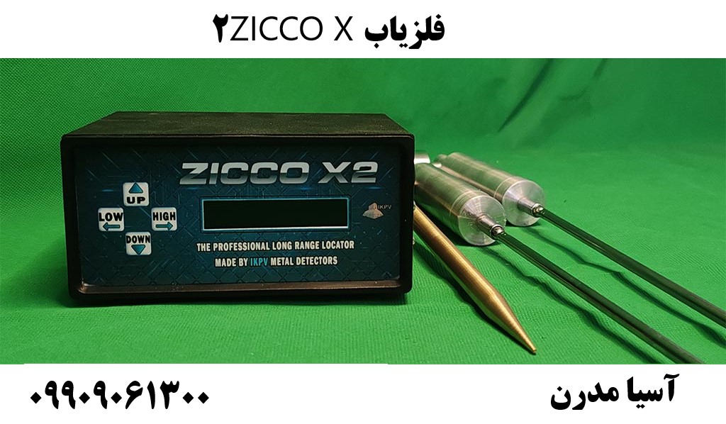 فلزیاب ZICCO X209909061300