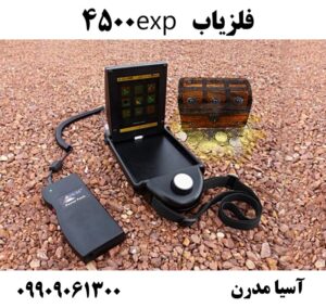 فلزیاب EXP 4500 09909061300