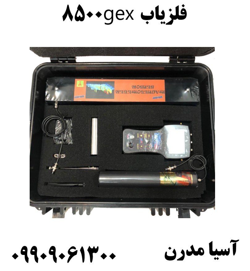 فلزیاب gex850009909061300