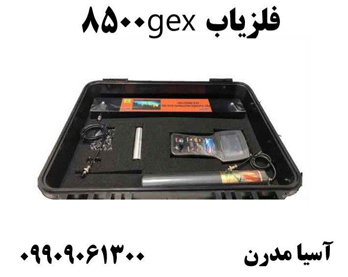 فلزیاب gex850009909061300