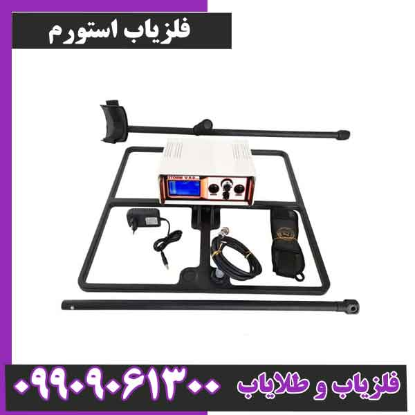 فلزیاب استورم