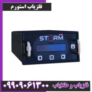 فلزیاب استورم