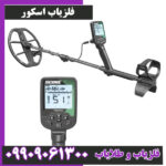 فلزیاب اسکور