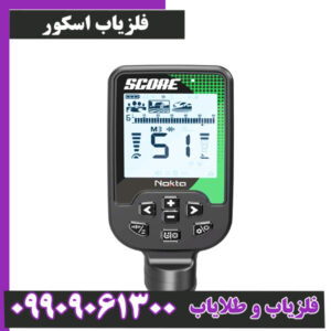 فلزیاب اسکور