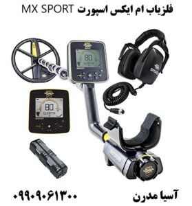 فلزیاب ام ایکس اسپورت MX SPORT