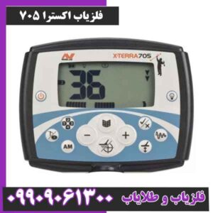 فلزیاب اکسترا 705