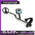 فلزیاب اکسترا 705