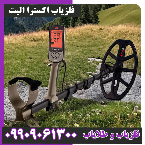 فلزیاب-اکسترا-الیت-3 فلزیاب اکسترا الیت