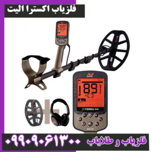 فلزیاب اکسترا الیت : سلطان جدید Multi-IQ و کاملاً ضد آب تا ۵ متر